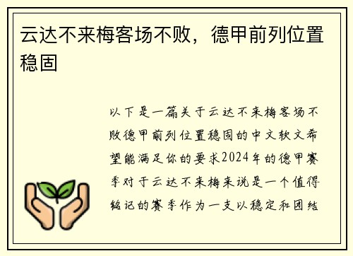 云达不来梅客场不败，德甲前列位置稳固