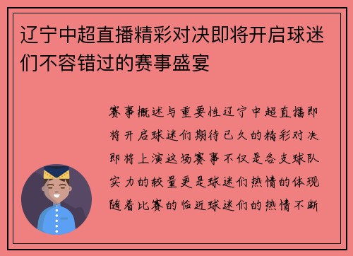 辽宁中超直播精彩对决即将开启球迷们不容错过的赛事盛宴 辽宁中超直播精彩对决即将开启球迷们不容错过的赛事盛宴