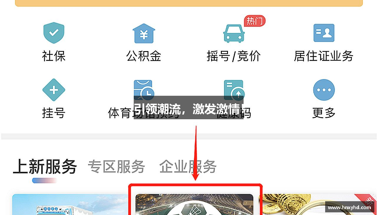 BETWAY必威官网引领潮流，激发激情！